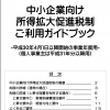 従業員への給料を増やしても会社に残る金額が大きくなる！？「所得拡大促進税制」。計算しやすくなっているので早めに検討してみる価値はあります。